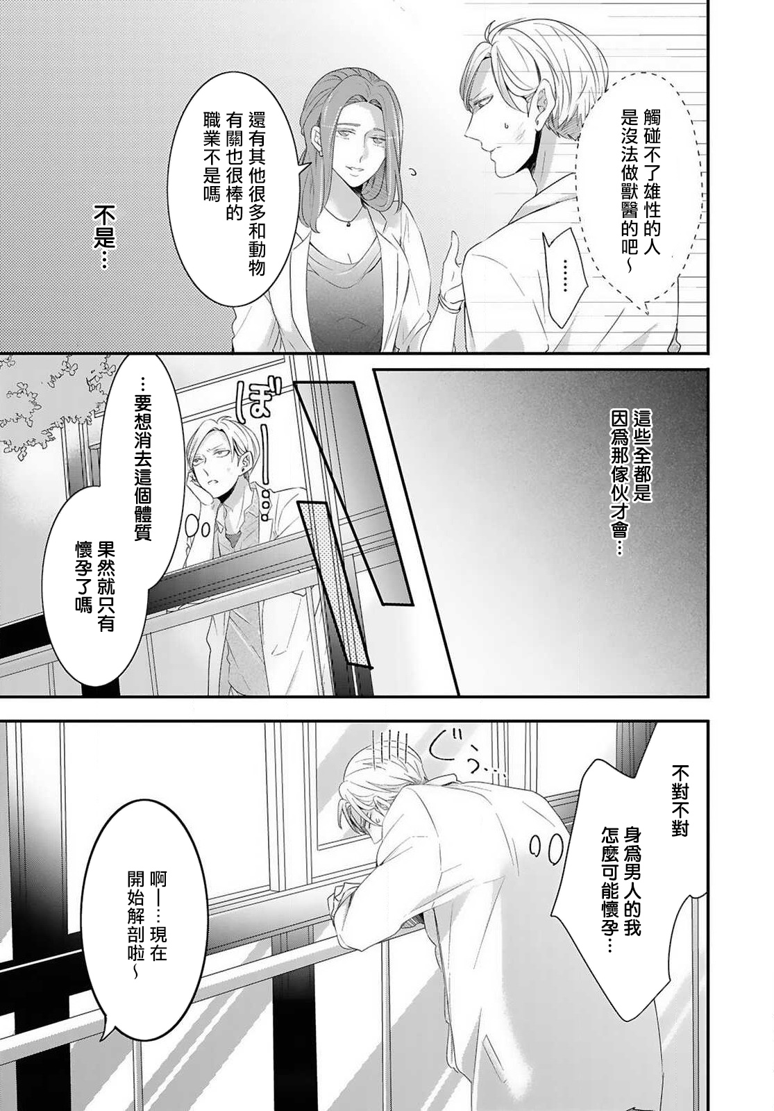 [立花ビスコ] 獣とオレの子作り着床日記〜昔助けた獣に恩返しに種付けされました〜 第1-3話 [中国翻訳] [DL版]