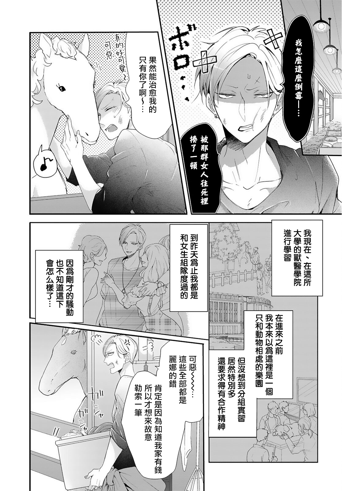 [立花ビスコ] 獣とオレの子作り着床日記〜昔助けた獣に恩返しに種付けされました〜 第1-3話 [中国翻訳] [DL版]