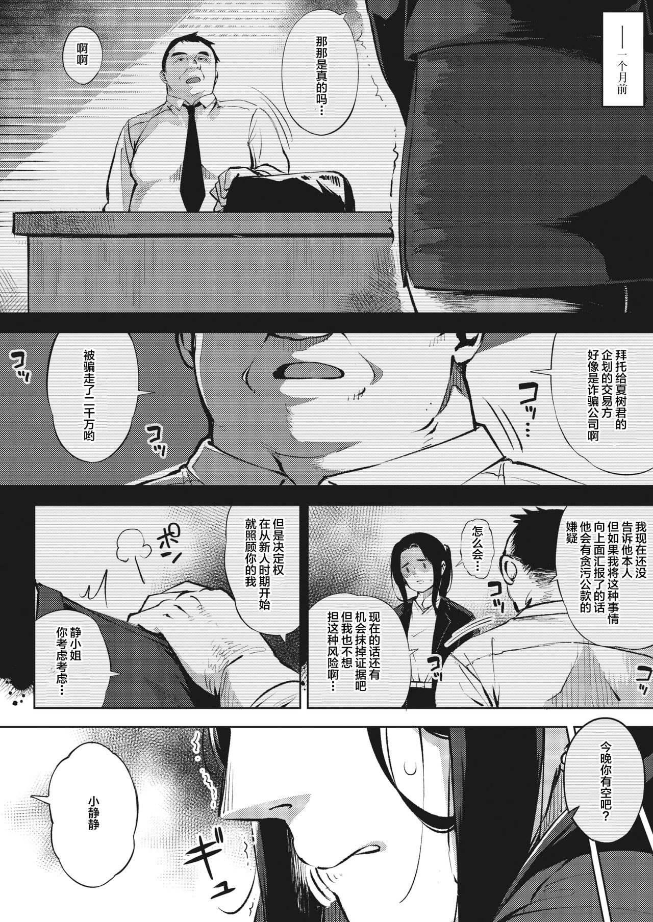 [ロケットモンキー] 人妻は夜に鳴く 前篇 (コミックホットミルク濃いめ vol.23) [中国翻訳] [DL版]