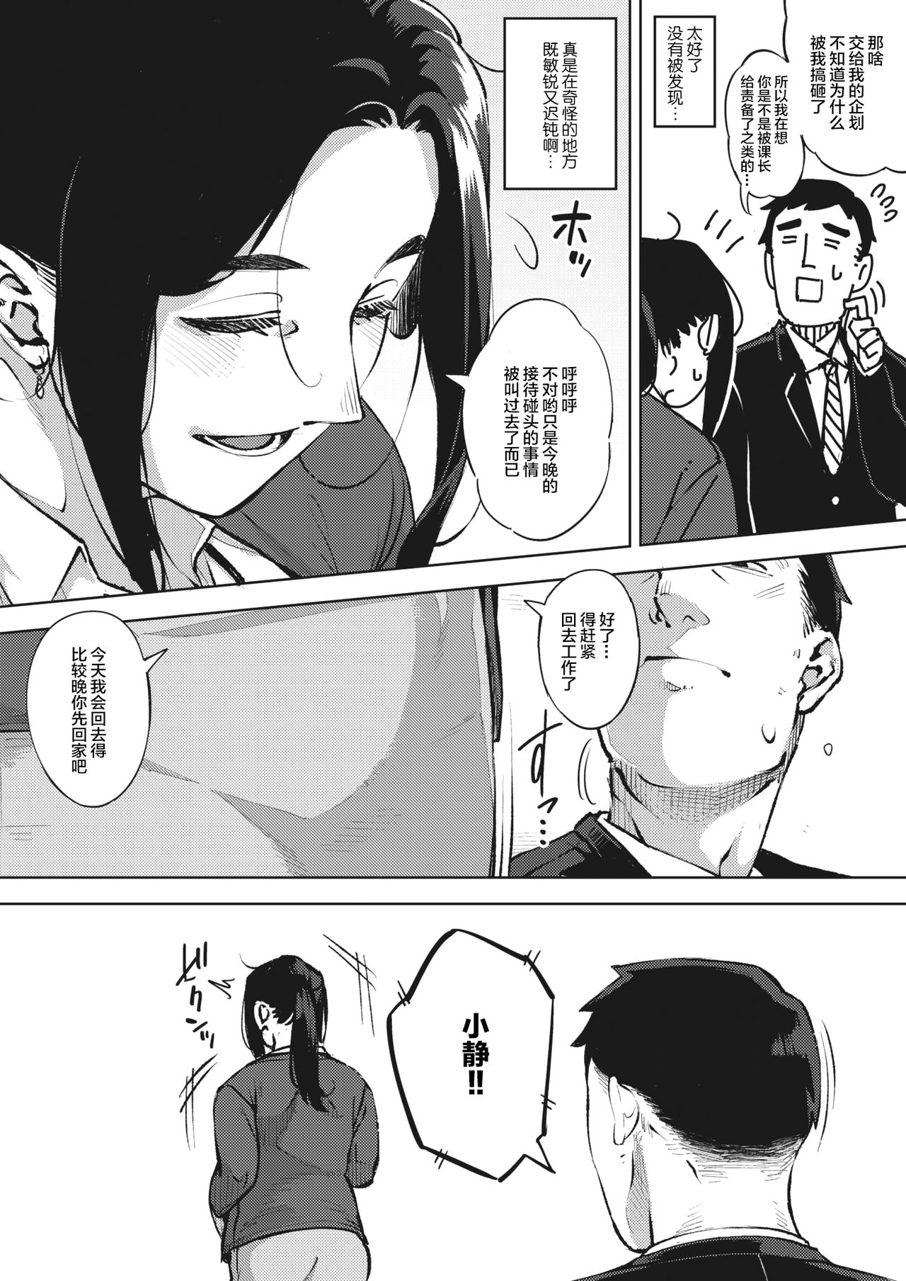 [ロケットモンキー] 人妻は夜に鳴く 前篇 (コミックホットミルク濃いめ vol.23) [中国翻訳] [DL版]