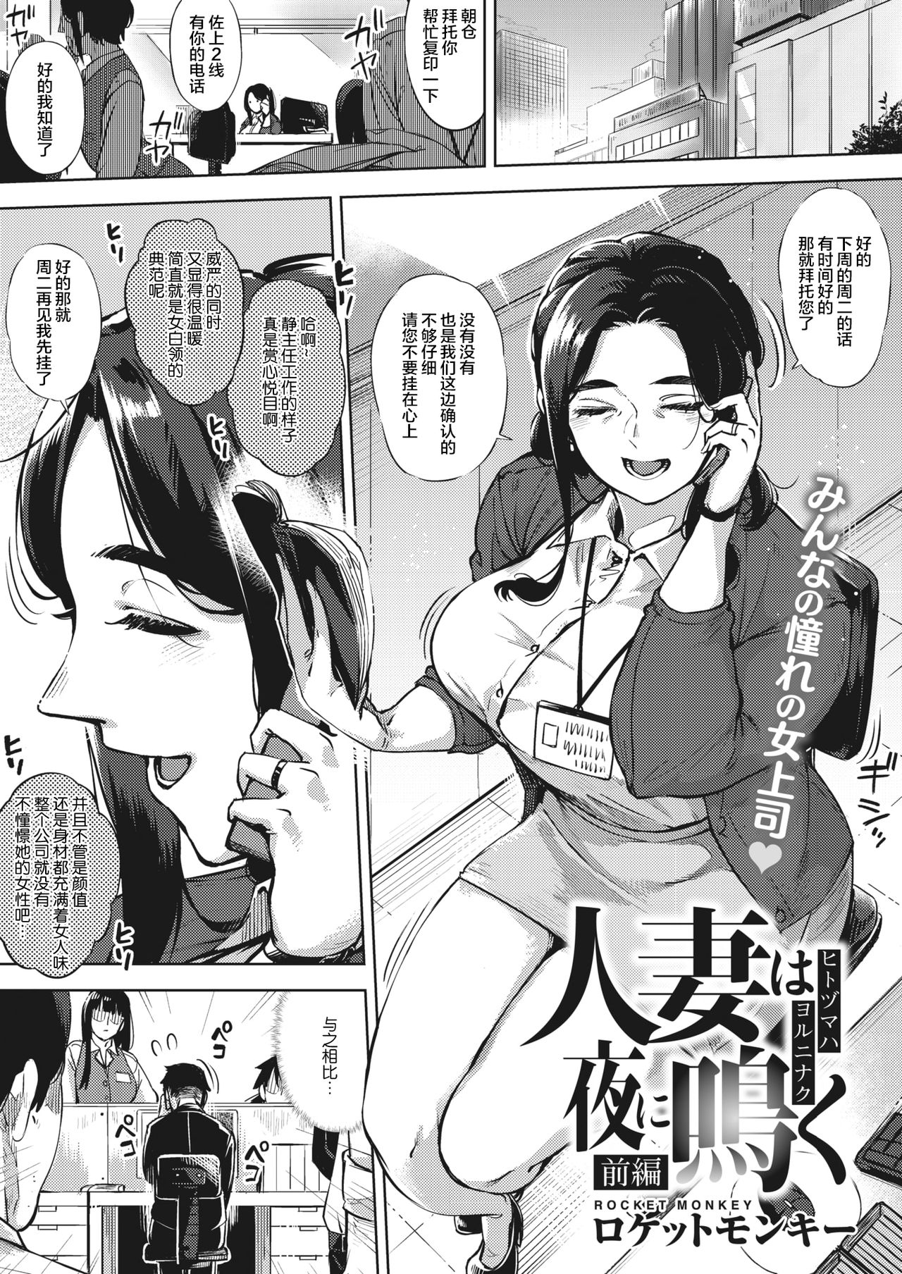 [ロケットモンキー] 人妻は夜に鳴く 前篇 (コミックホットミルク濃いめ vol.23) [中国翻訳] [DL版]