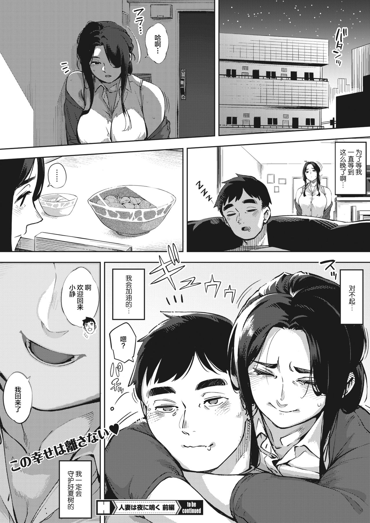 [ロケットモンキー] 人妻は夜に鳴く 前篇 (コミックホットミルク濃いめ vol.23) [中国翻訳] [DL版]