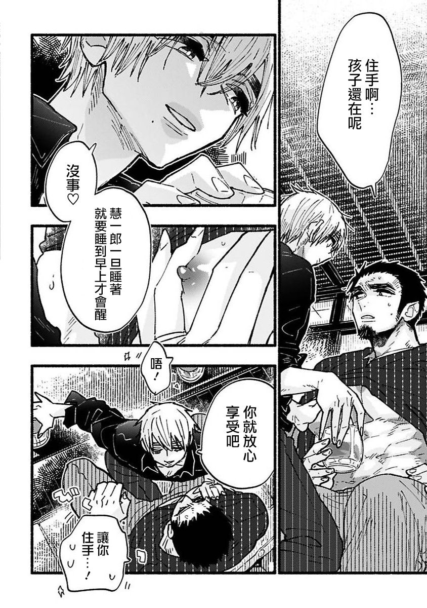 [きよずみ々] いじわるパパは今日も庭師を溺愛中! 第1-2話 [中国翻訳] [DL版]