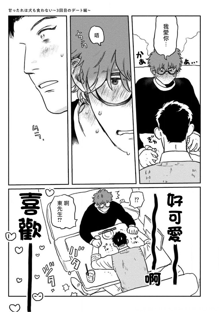 [にたこ] 甘ったれは犬も食わない 第1-2話 [中国翻訳] [DL版]
