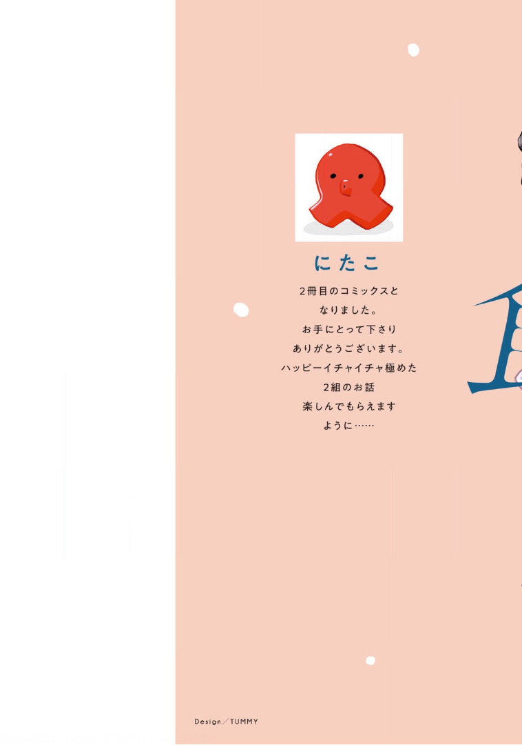 [にたこ] 甘ったれは犬も食わない 第1-2話 [中国翻訳] [DL版]