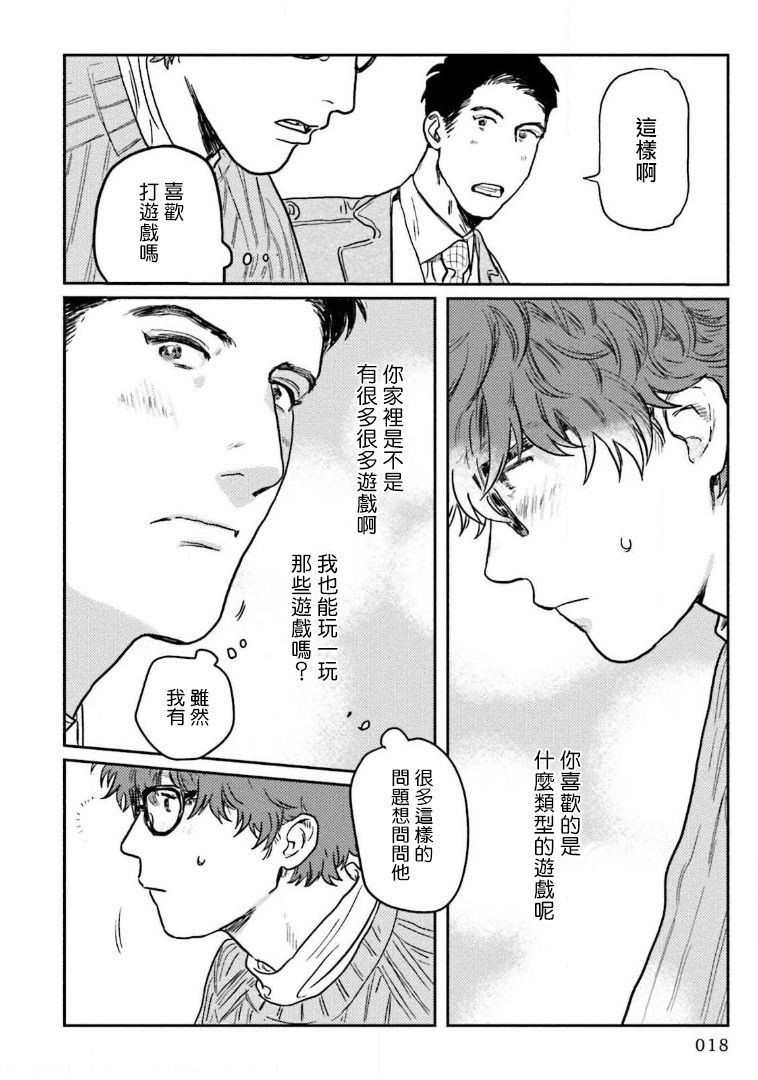 [にたこ] 甘ったれは犬も食わない 第1-2話 [中国翻訳] [DL版]