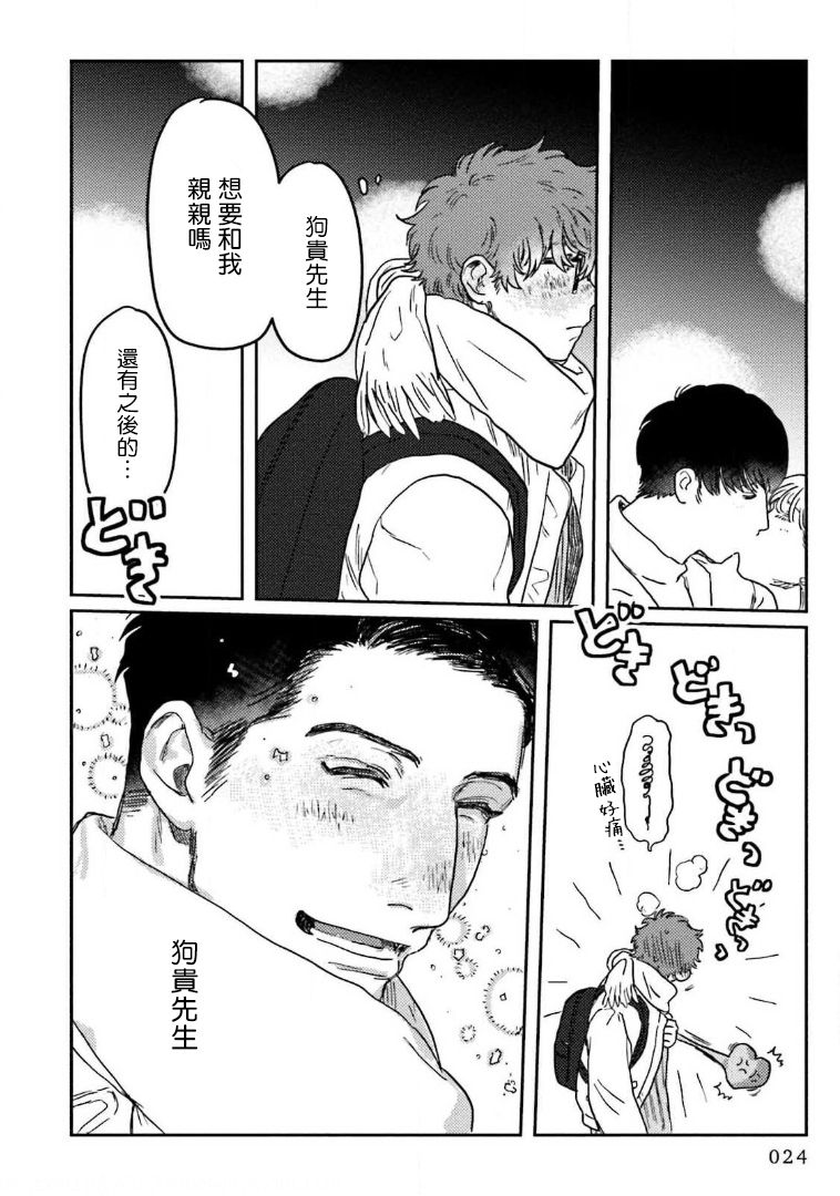 [にたこ] 甘ったれは犬も食わない 第1-2話 [中国翻訳] [DL版]