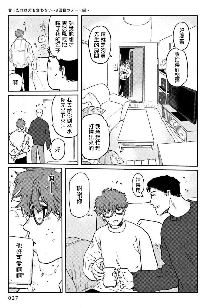 [にたこ] 甘ったれは犬も食わない 第1-2話 [中国翻訳] [DL版]