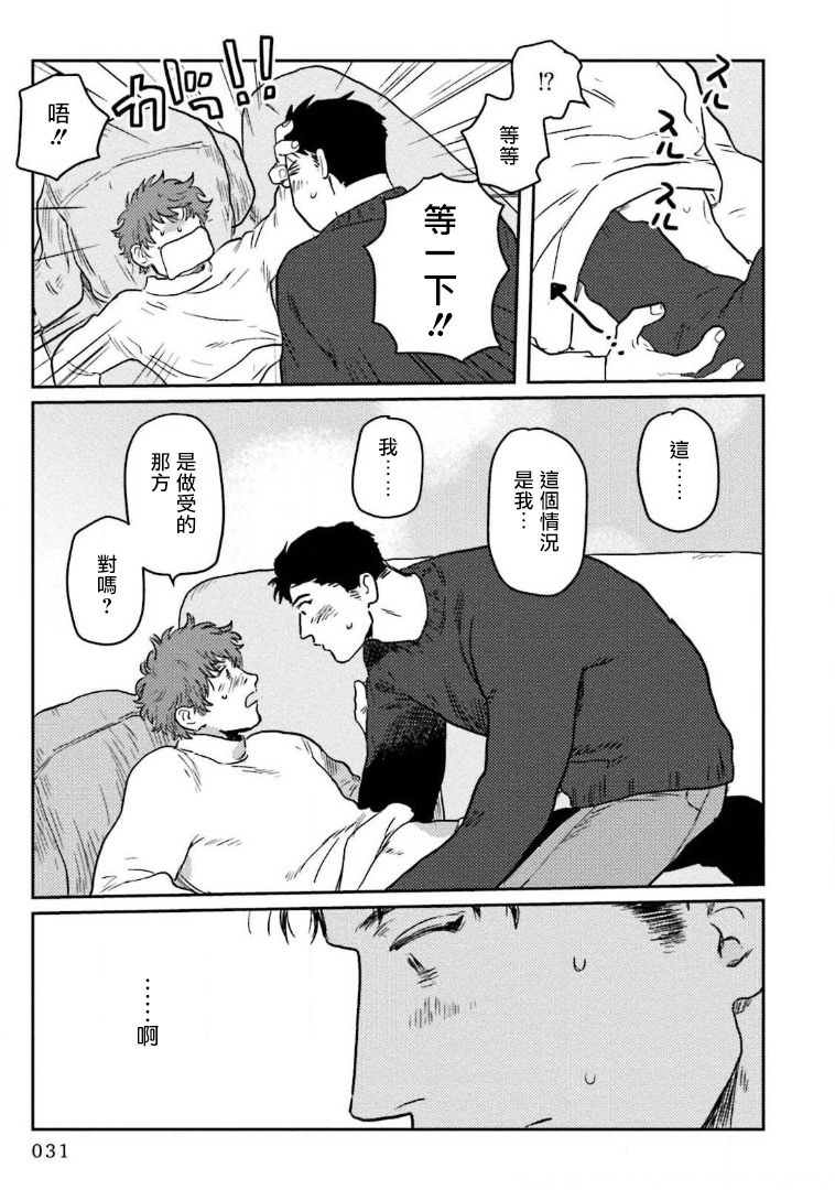[にたこ] 甘ったれは犬も食わない 第1-2話 [中国翻訳] [DL版]