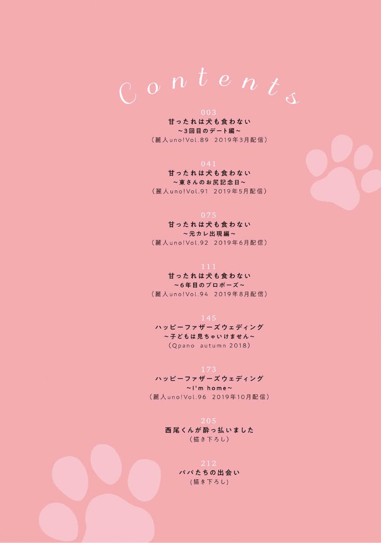 [にたこ] 甘ったれは犬も食わない 第1-2話 [中国翻訳] [DL版]
