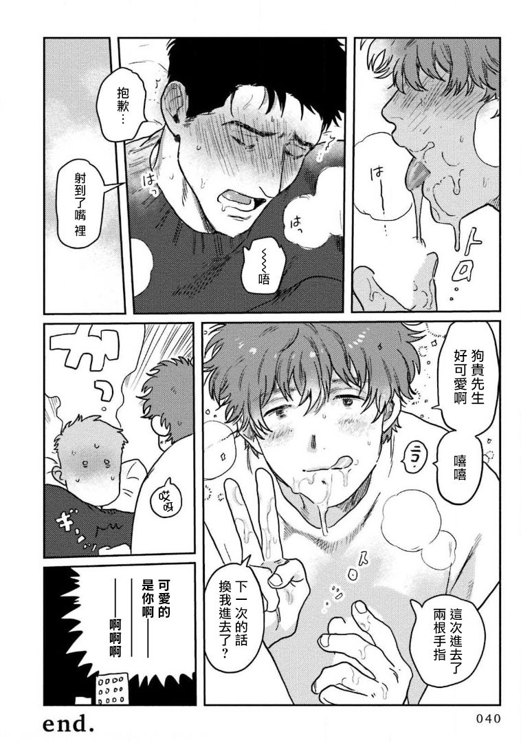 [にたこ] 甘ったれは犬も食わない 第1-2話 [中国翻訳] [DL版]