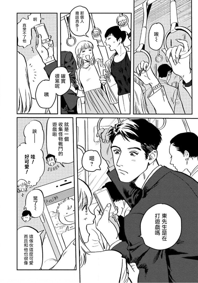 [にたこ] 甘ったれは犬も食わない 第1-2話 [中国翻訳] [DL版]