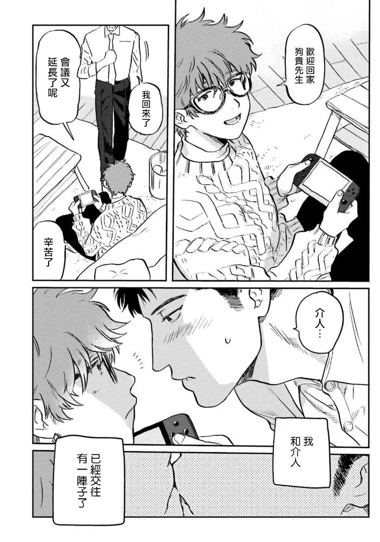[にたこ] 甘ったれは犬も食わない 第1-2話 [中国翻訳] [DL版]