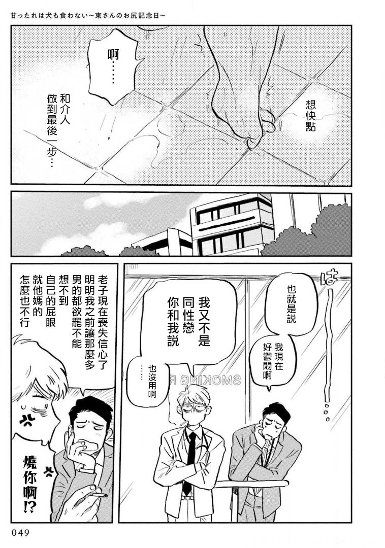 [にたこ] 甘ったれは犬も食わない 第1-2話 [中国翻訳] [DL版]