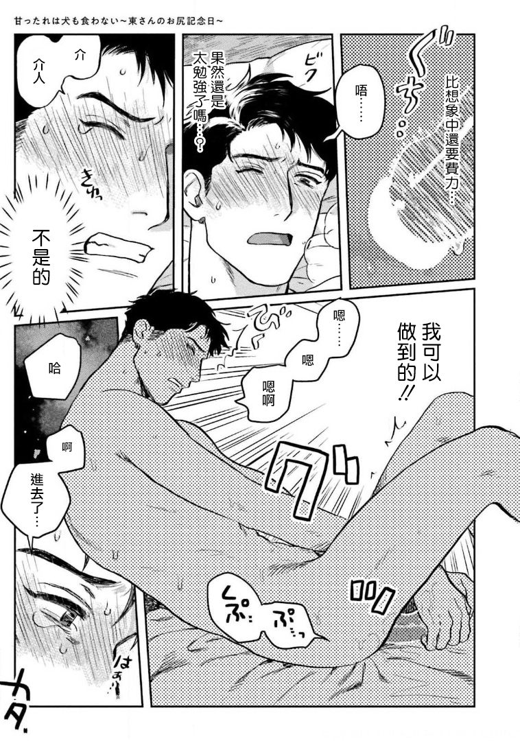 [にたこ] 甘ったれは犬も食わない 第1-2話 [中国翻訳] [DL版]