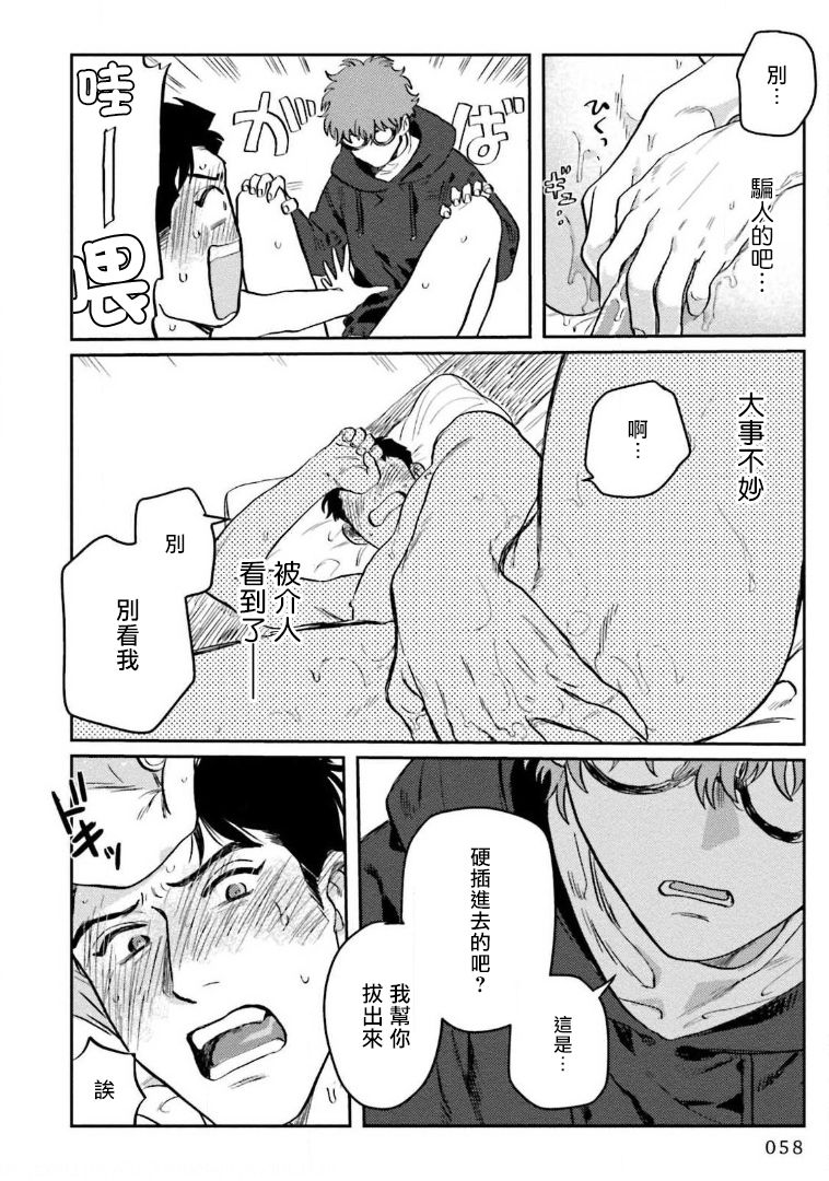 [にたこ] 甘ったれは犬も食わない 第1-2話 [中国翻訳] [DL版]