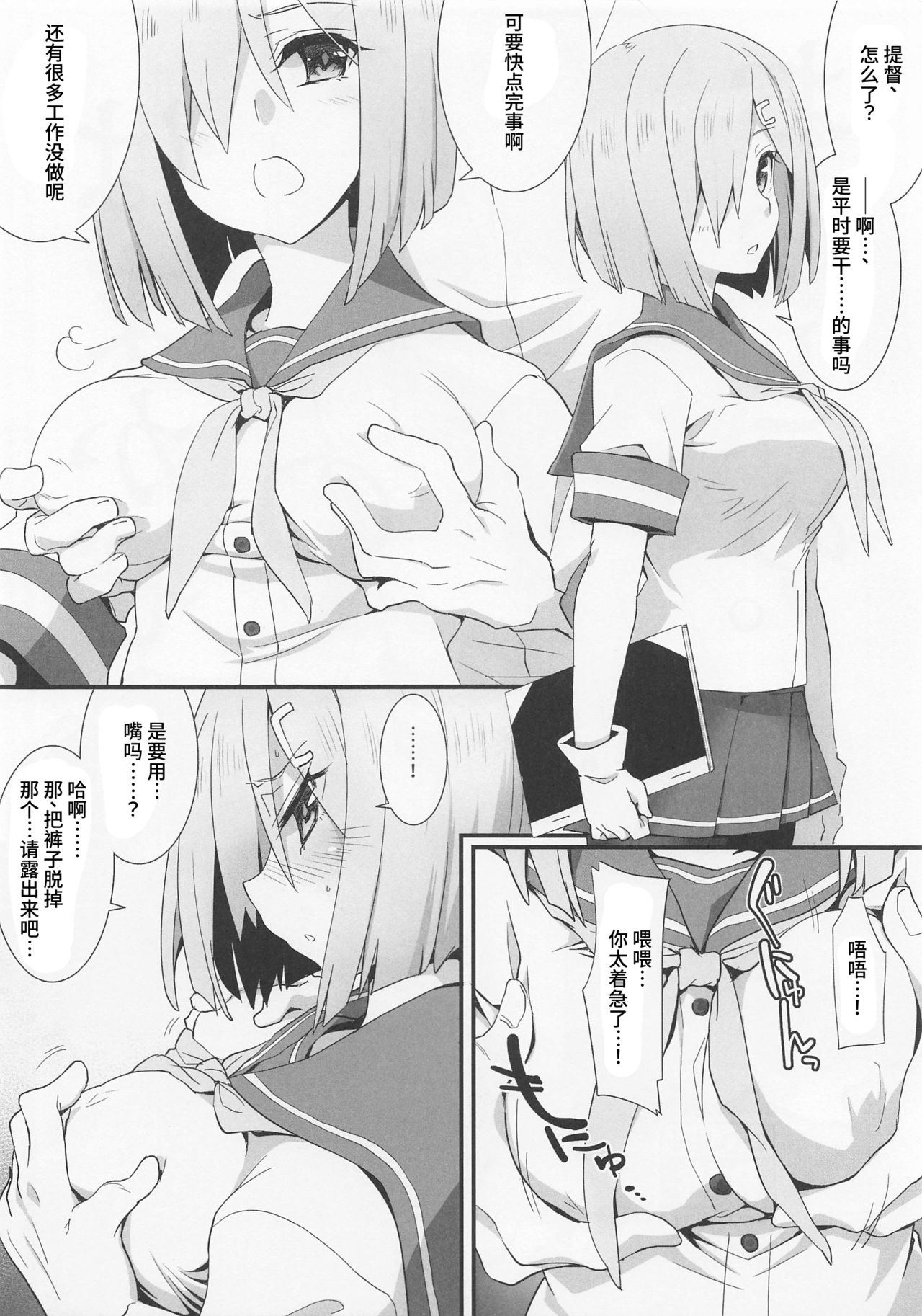 (砲雷撃戦!よーい!六十三戦目) [241 Inc. (藤伊洵)] はまかぜのおつとめ。 (艦隊これくしょん -艦これ-) [中国翻訳]