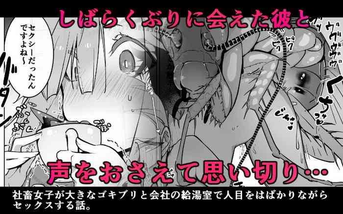 [ハエチャイム (smomo)] オフィスゴキメス [英訳]