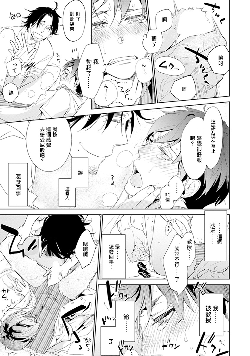 [霧間もっこり] 先生と助手の恋愛度測定！ 第1-4話 [中国翻訳]