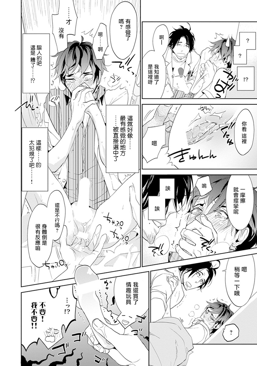 [霧間もっこり] 先生と助手の恋愛度測定！ 第1-4話 [中国翻訳]