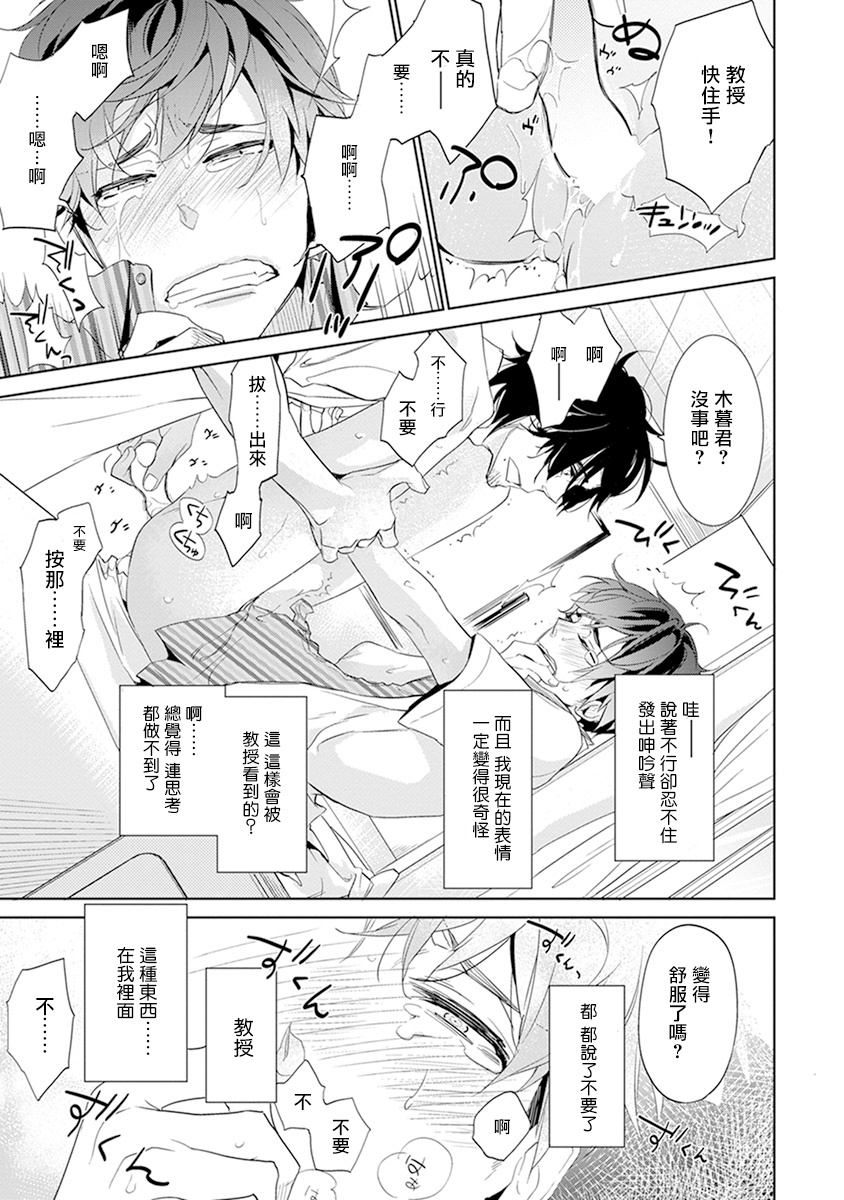 [霧間もっこり] 先生と助手の恋愛度測定！ 第1-4話 [中国翻訳]