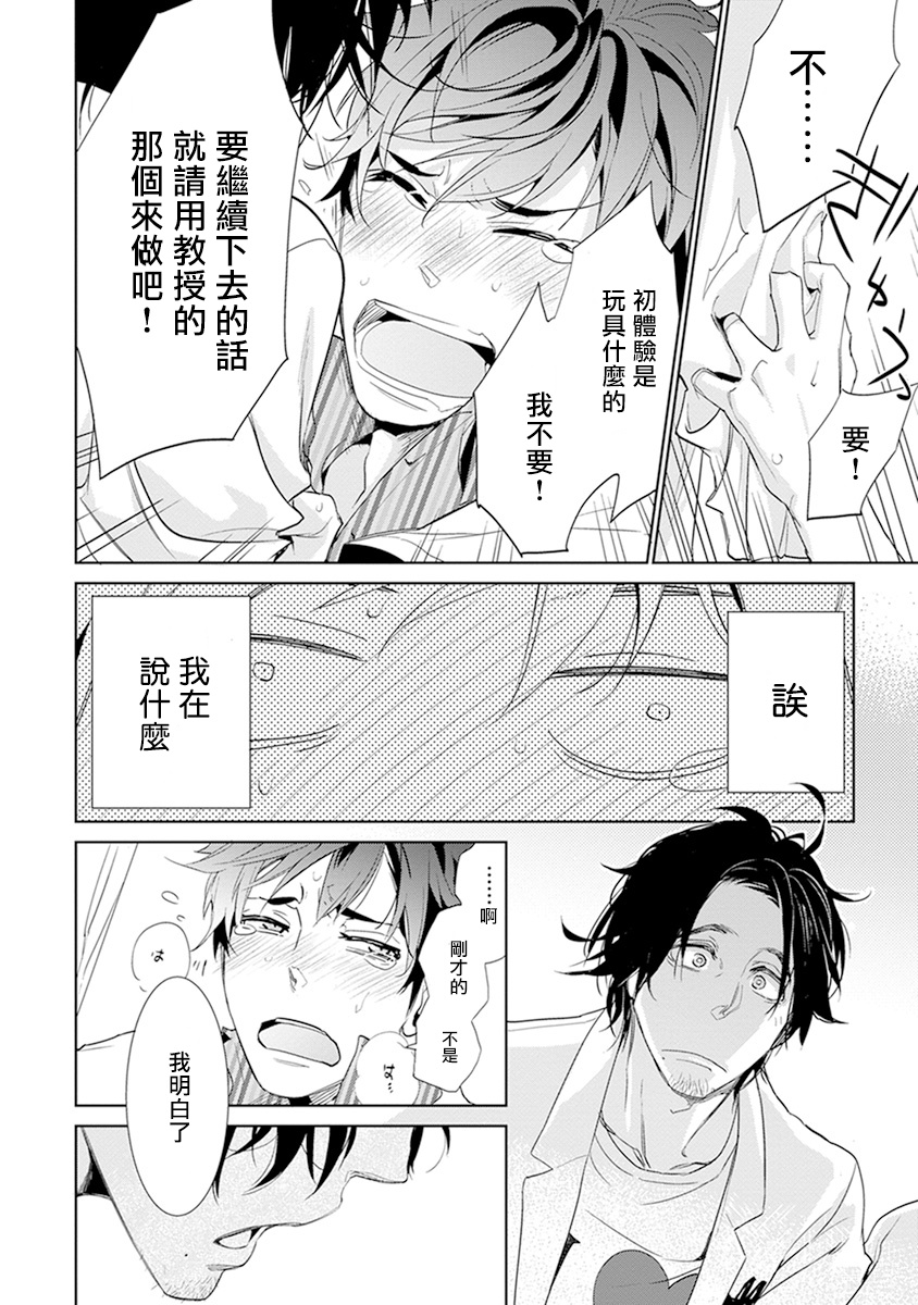 [霧間もっこり] 先生と助手の恋愛度測定！ 第1-4話 [中国翻訳]