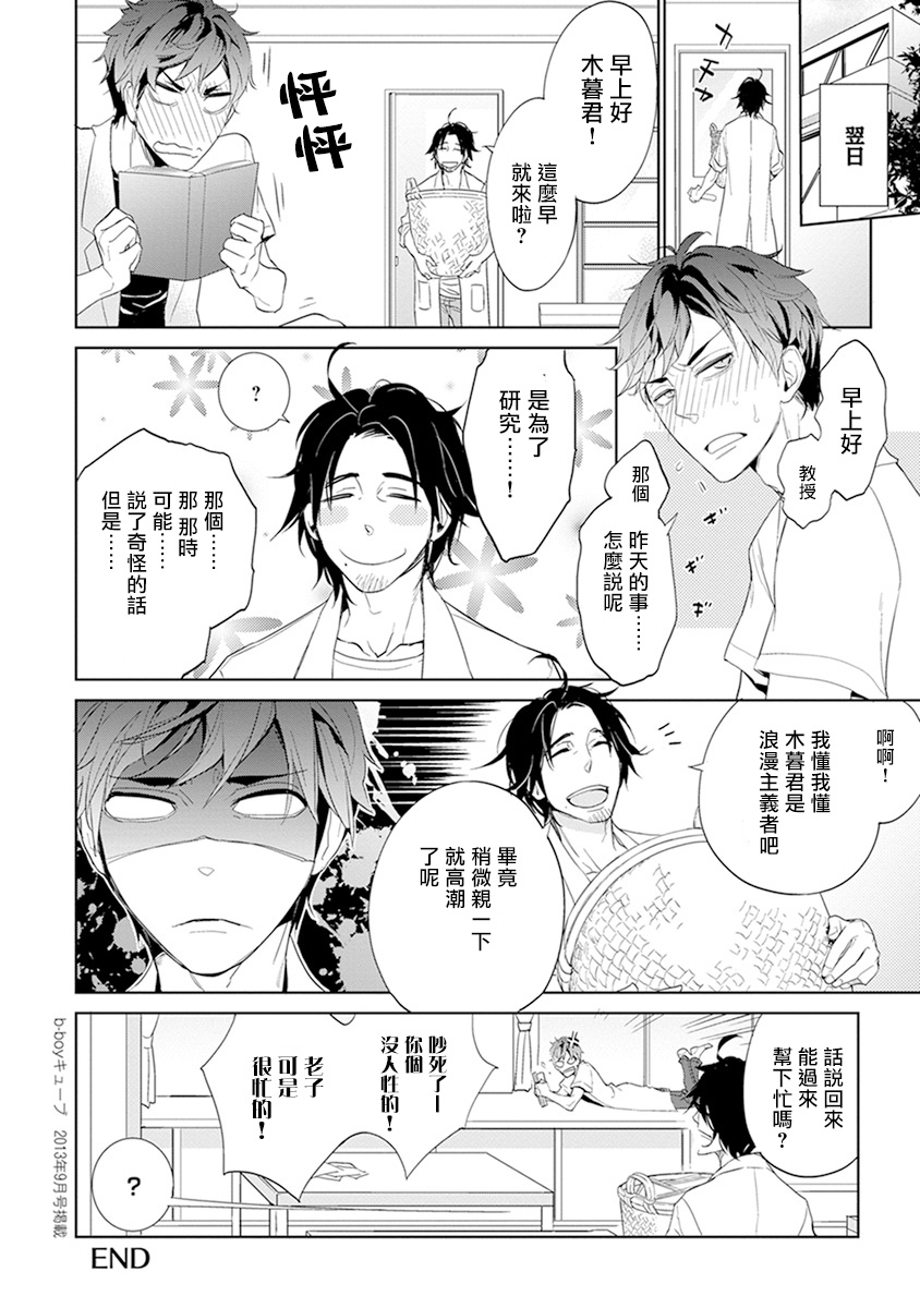 [霧間もっこり] 先生と助手の恋愛度測定！ 第1-4話 [中国翻訳]