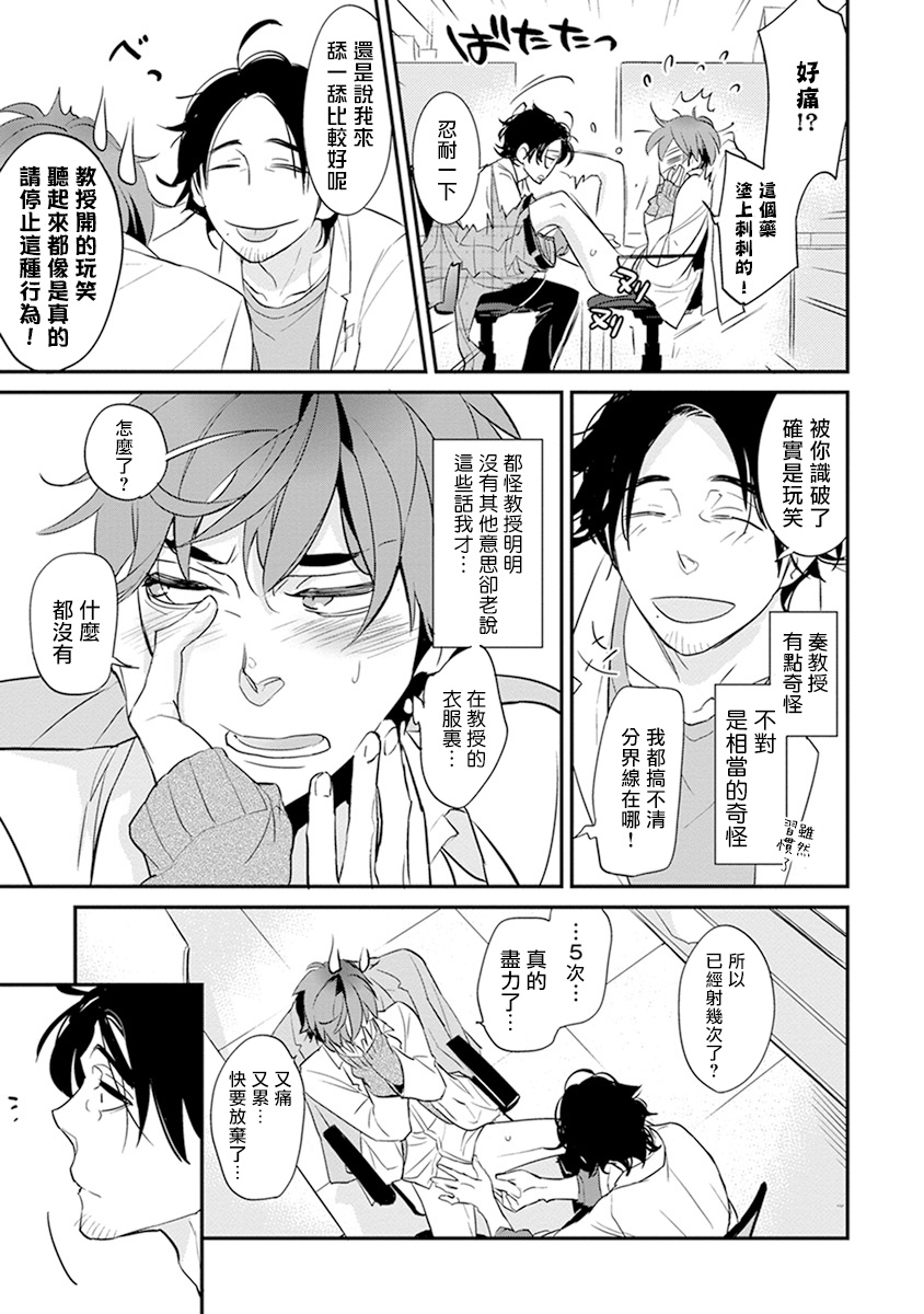 [霧間もっこり] 先生と助手の恋愛度測定！ 第1-4話 [中国翻訳]