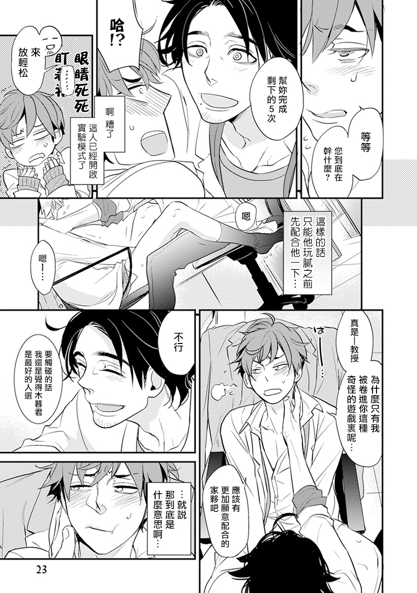 [霧間もっこり] 先生と助手の恋愛度測定！ 第1-4話 [中国翻訳]
