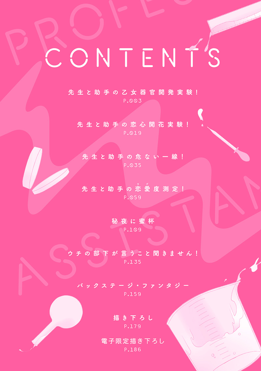 [霧間もっこり] 先生と助手の恋愛度測定！ 第1-4話 [中国翻訳]