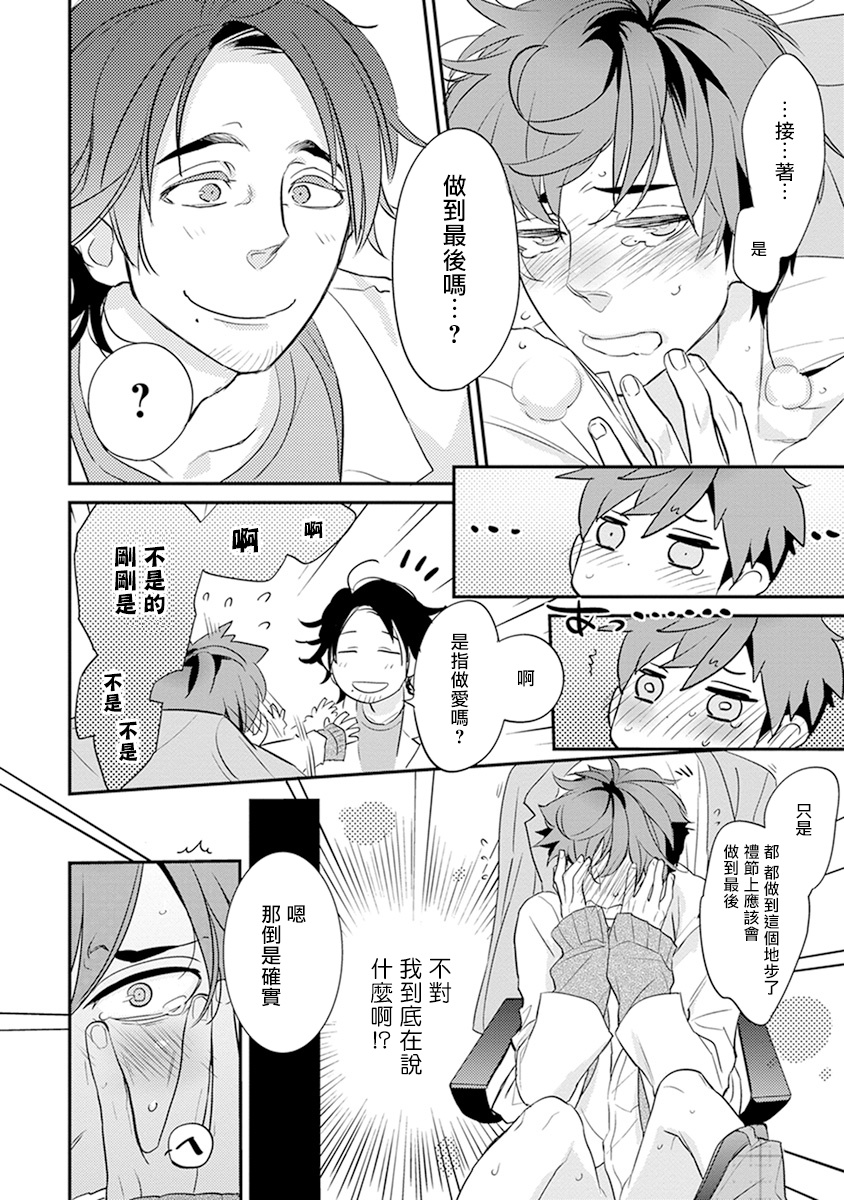 [霧間もっこり] 先生と助手の恋愛度測定！ 第1-4話 [中国翻訳]
