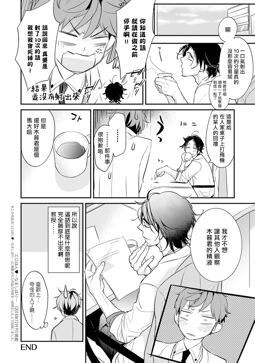 [霧間もっこり] 先生と助手の恋愛度測定！ 第1-4話 [中国翻訳]