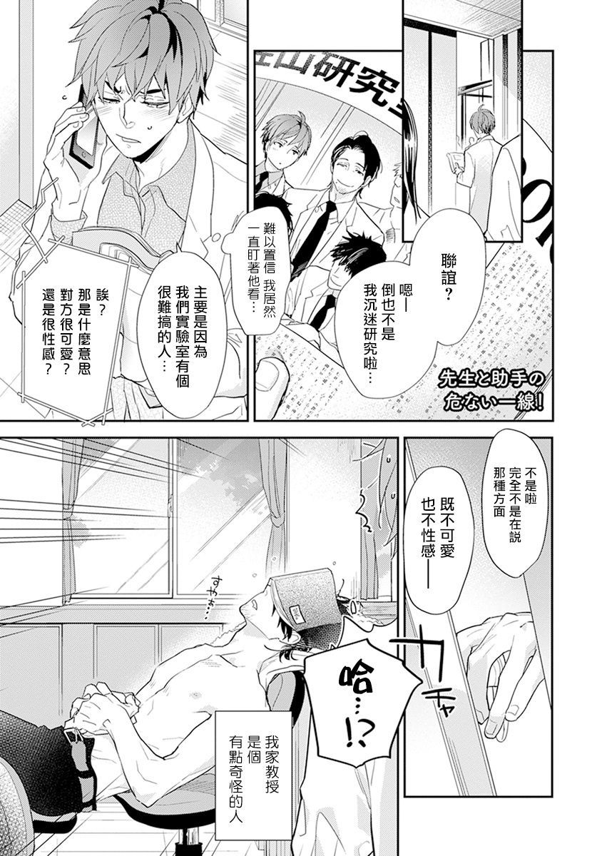[霧間もっこり] 先生と助手の恋愛度測定！ 第1-4話 [中国翻訳]