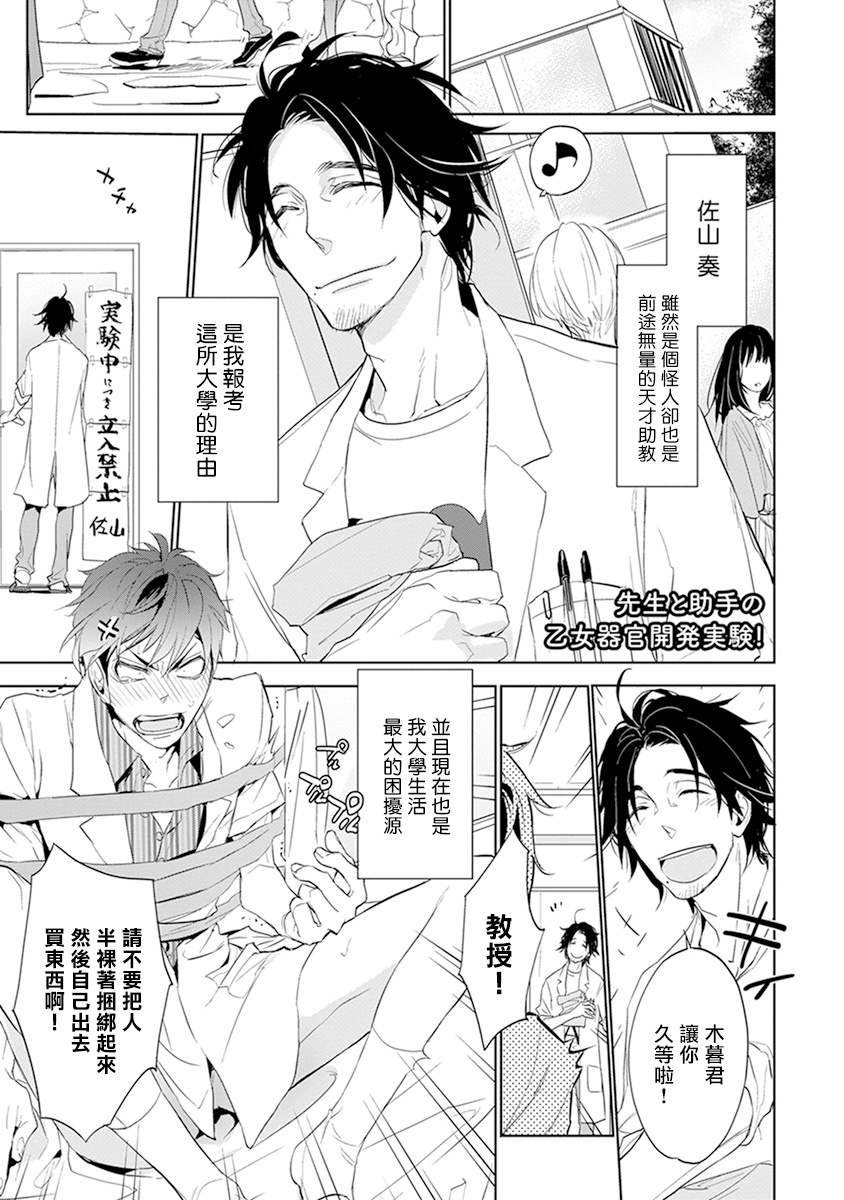 [霧間もっこり] 先生と助手の恋愛度測定！ 第1-4話 [中国翻訳]