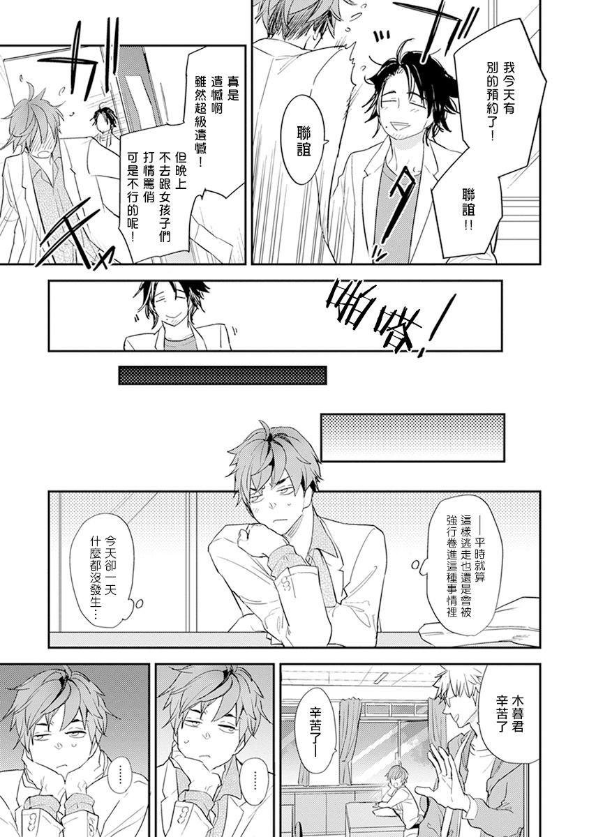 [霧間もっこり] 先生と助手の恋愛度測定！ 第1-4話 [中国翻訳]