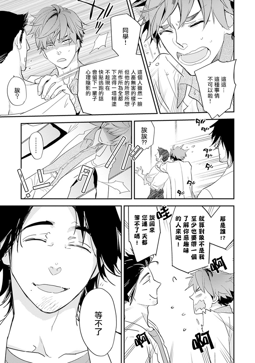 [霧間もっこり] 先生と助手の恋愛度測定！ 第1-4話 [中国翻訳]