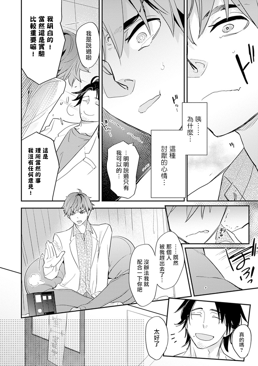 [霧間もっこり] 先生と助手の恋愛度測定！ 第1-4話 [中国翻訳]