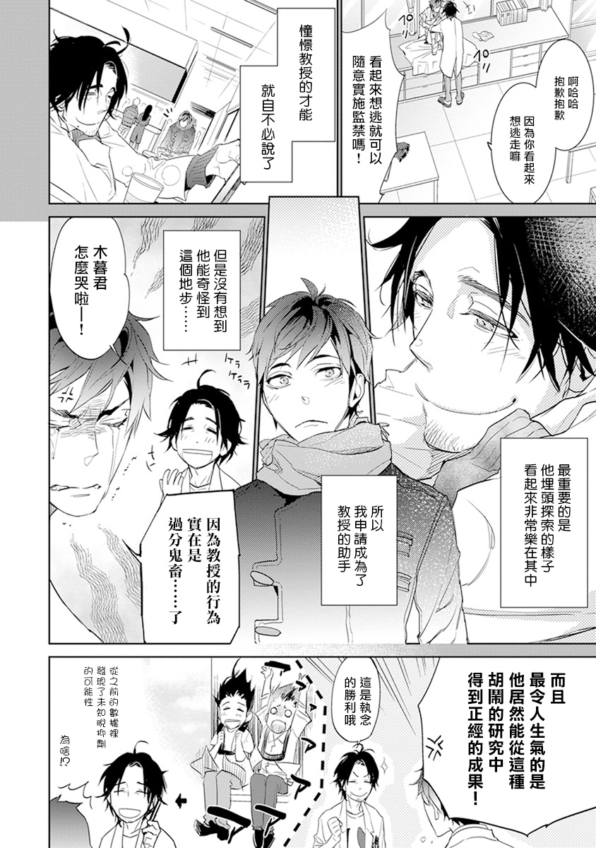 [霧間もっこり] 先生と助手の恋愛度測定！ 第1-4話 [中国翻訳]
