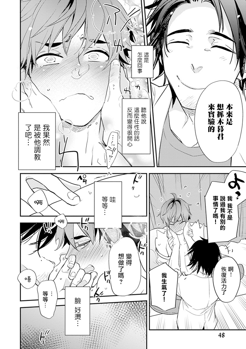 [霧間もっこり] 先生と助手の恋愛度測定！ 第1-4話 [中国翻訳]