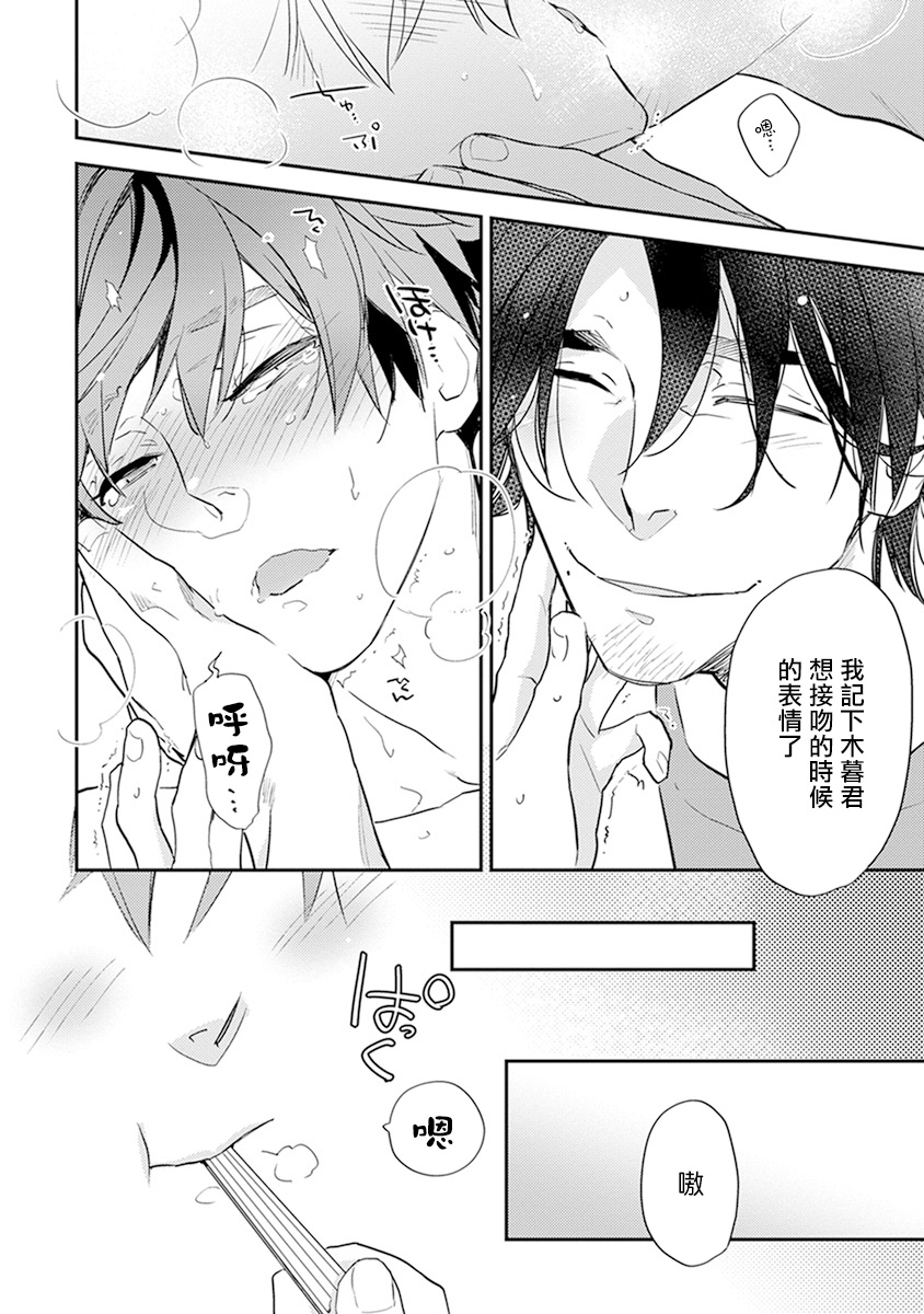 [霧間もっこり] 先生と助手の恋愛度測定！ 第1-4話 [中国翻訳]