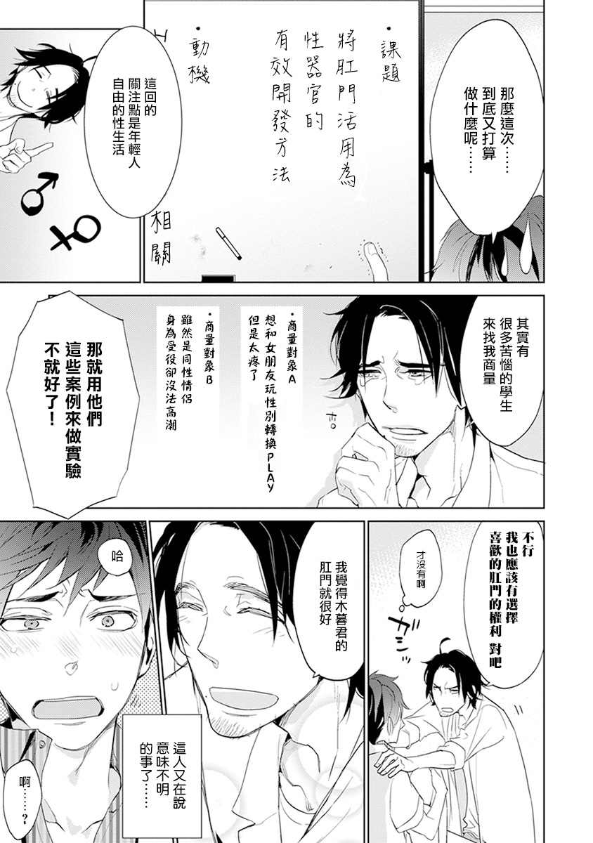 [霧間もっこり] 先生と助手の恋愛度測定！ 第1-4話 [中国翻訳]