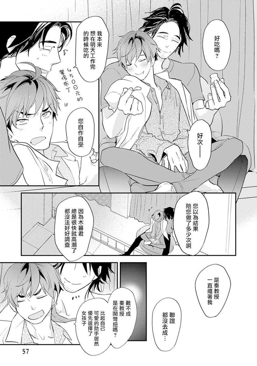 [霧間もっこり] 先生と助手の恋愛度測定！ 第1-4話 [中国翻訳]
