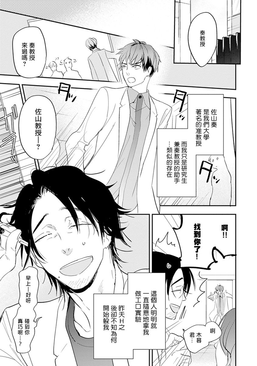 [霧間もっこり] 先生と助手の恋愛度測定！ 第1-4話 [中国翻訳]