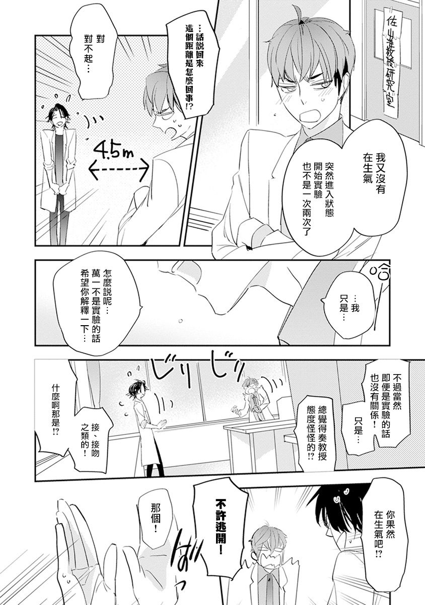 [霧間もっこり] 先生と助手の恋愛度測定！ 第1-4話 [中国翻訳]