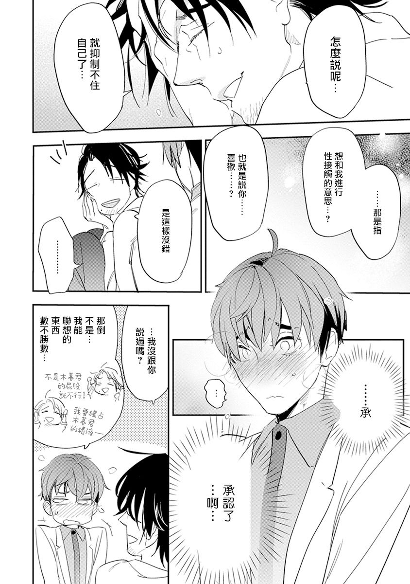 [霧間もっこり] 先生と助手の恋愛度測定！ 第1-4話 [中国翻訳]