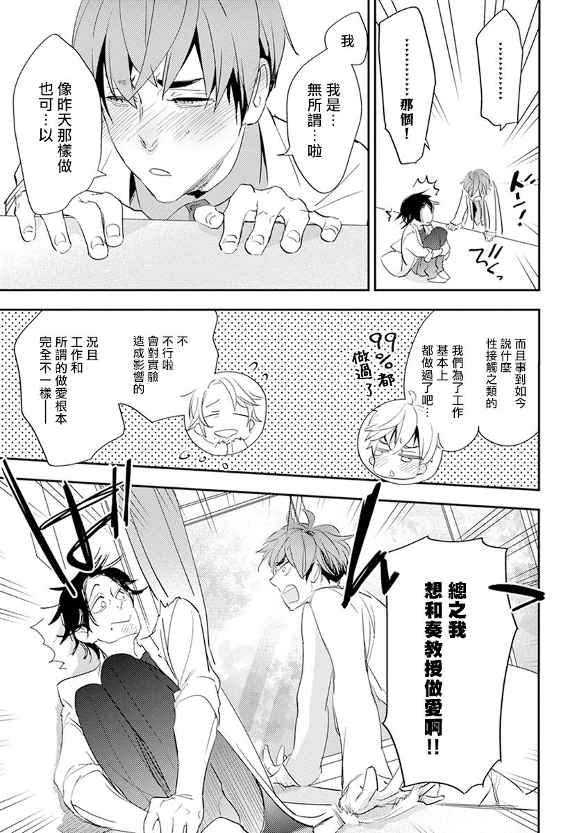 [霧間もっこり] 先生と助手の恋愛度測定！ 第1-4話 [中国翻訳]
