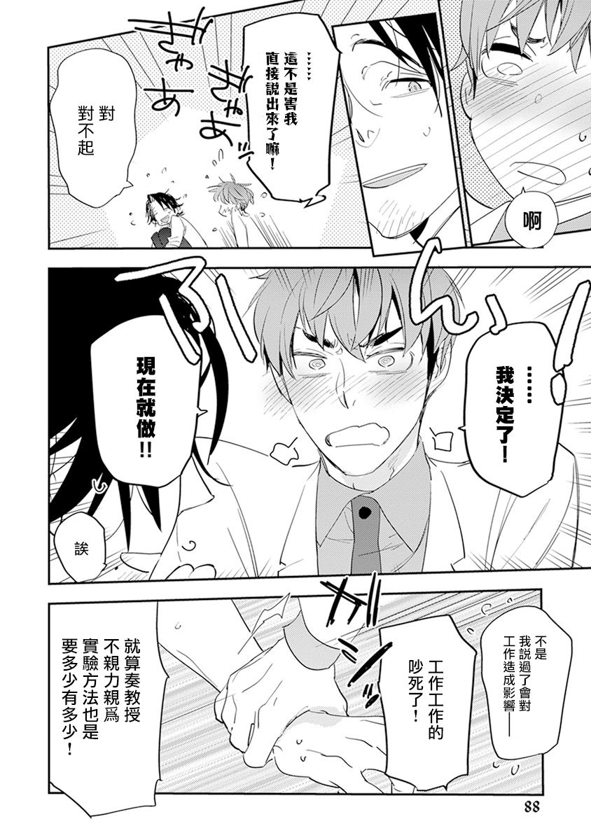 [霧間もっこり] 先生と助手の恋愛度測定！ 第1-4話 [中国翻訳]