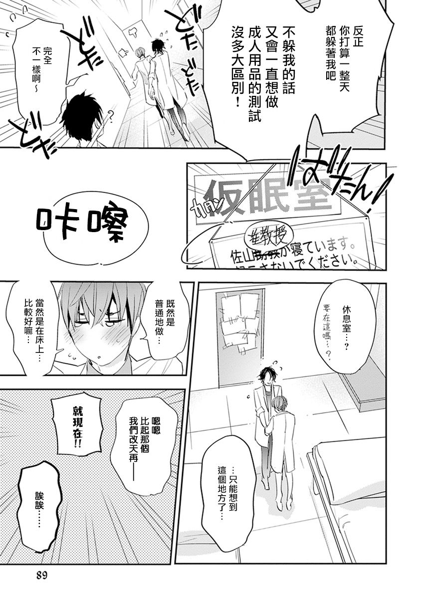 [霧間もっこり] 先生と助手の恋愛度測定！ 第1-4話 [中国翻訳]