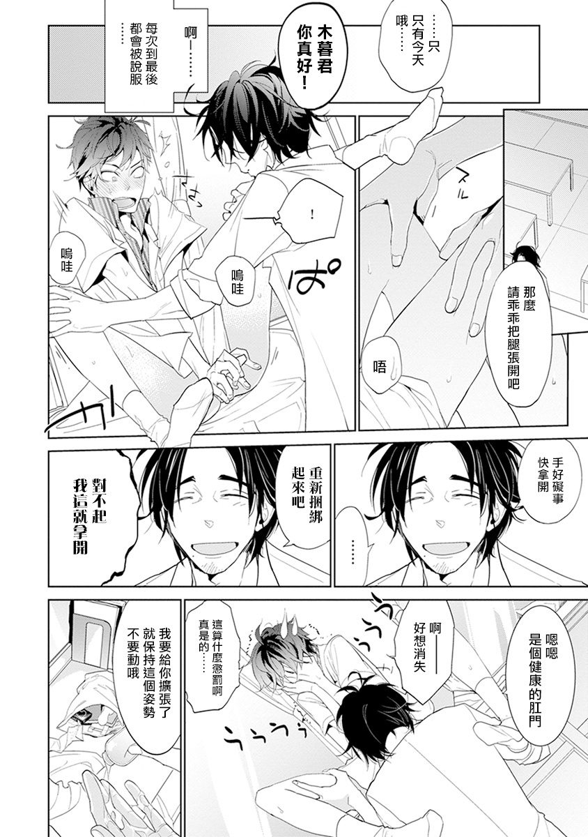 [霧間もっこり] 先生と助手の恋愛度測定！ 第1-4話 [中国翻訳]