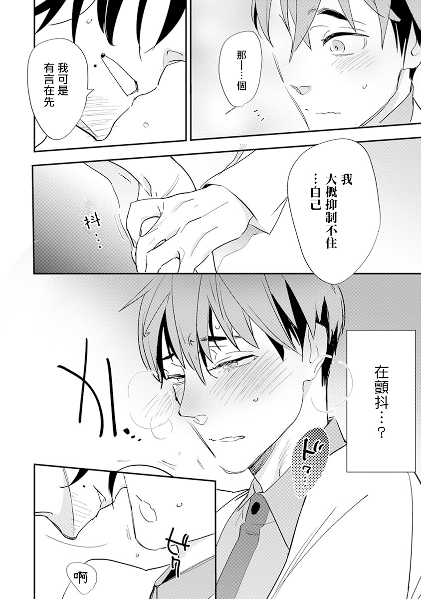 [霧間もっこり] 先生と助手の恋愛度測定！ 第1-4話 [中国翻訳]